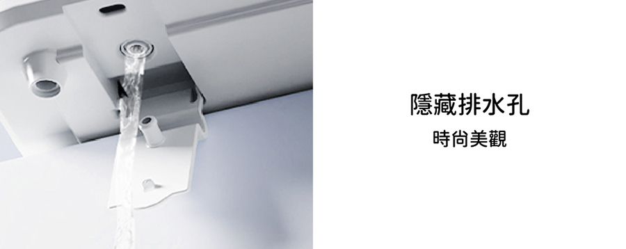 隱藏排水孔美觀