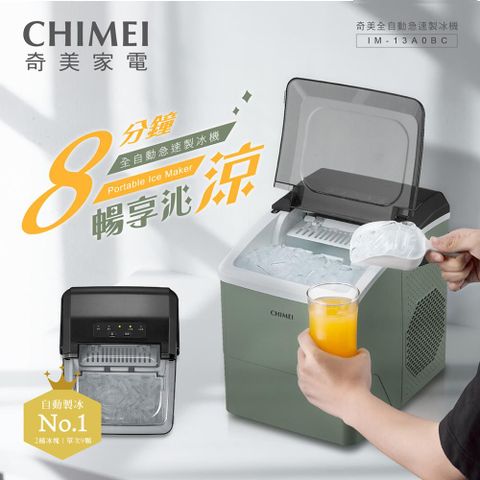 CHIMEI 奇美 全自動急速製冰機 IM-13A0BC