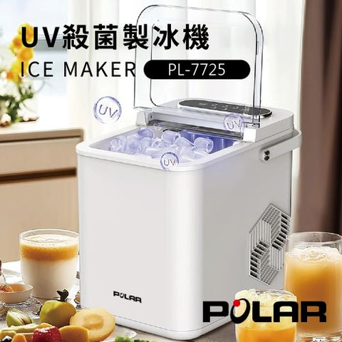 【POLAR 普樂 】UV抑菌微電腦自動製冰機 PL-7725