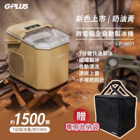 製冰機送收納袋