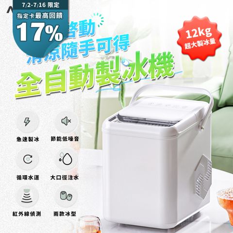AMPM 製冰機 AP-03T(露營/戶外/家用/自動清洗/微電腦全自動/冰塊制作/自動造冰)