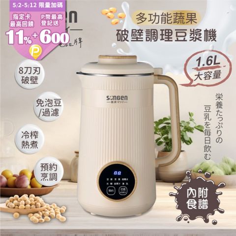 SONGEN 松井 蔬果破壁調理豆漿機/破壁機/果汁機/快煮壺/輔食機(SG-332JU)