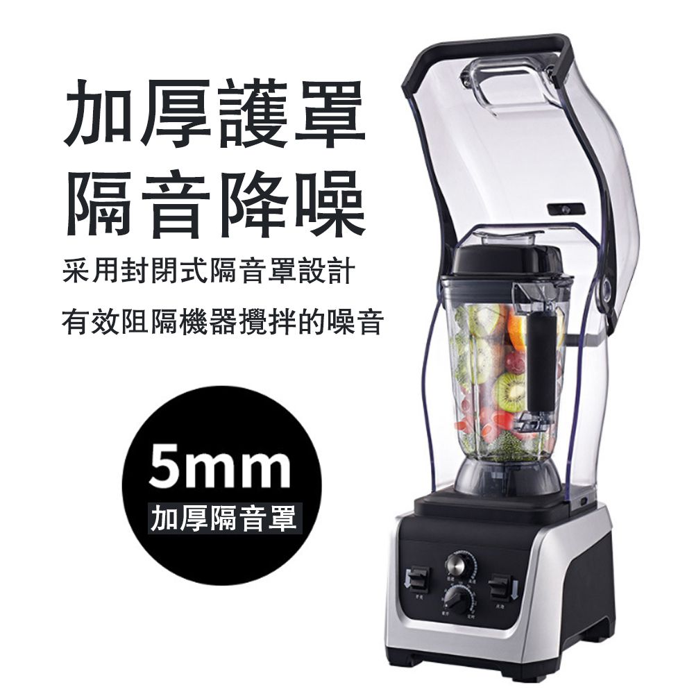 OSLE 歐適樂 【OSLE】電動沙冰機 果汁機 研磨機 碎冰機 帶隔音罩 商用家用破壁機 2.5L大容量