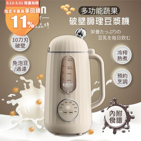 【SONGEN松井】蔬果破壁冷熱調理豆漿機/果汁機/快煮壺/輔食機SG-358JU