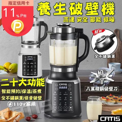 【CATIS】破壁機 料理機 豆漿機 全自動榨汁機(智能預約 多功能 全自動調理機)