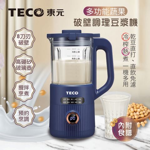 TECO 東元 蔬果破壁冷熱調理豆漿機/破壁機/果汁機/快煮壺/輔食機(XYFYS007B)