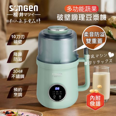 SONGEN 松井 蔬果破壁冷熱調理豆漿機/破壁機/果汁機/快煮壺/輔食機(SG-B89JU(G))