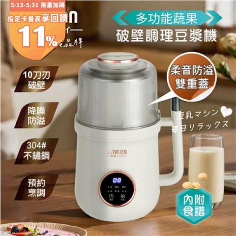 SONGEN 松井 蔬果破壁冷熱調理豆漿機/破壁機/果汁機/快煮壺/輔食機(SG-B89JU(W))