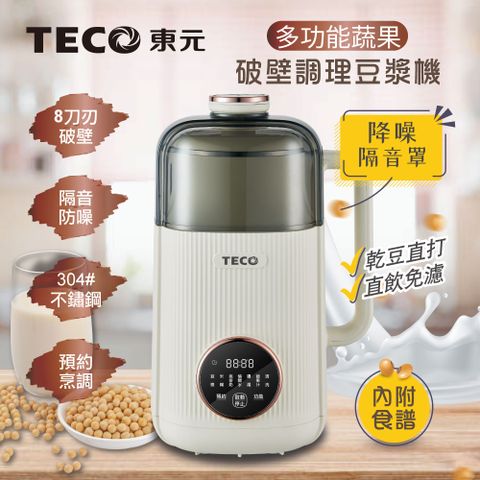 TECO 東元 多功能冷熱調理豆漿機/破壁機/果汁機/快煮壺/輔食機(XYFYS008W)