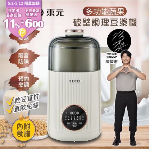 TECO 東元 多功能冷熱調理豆漿機/破壁機/果汁機/快煮壺/輔食機(XYFYS008W)