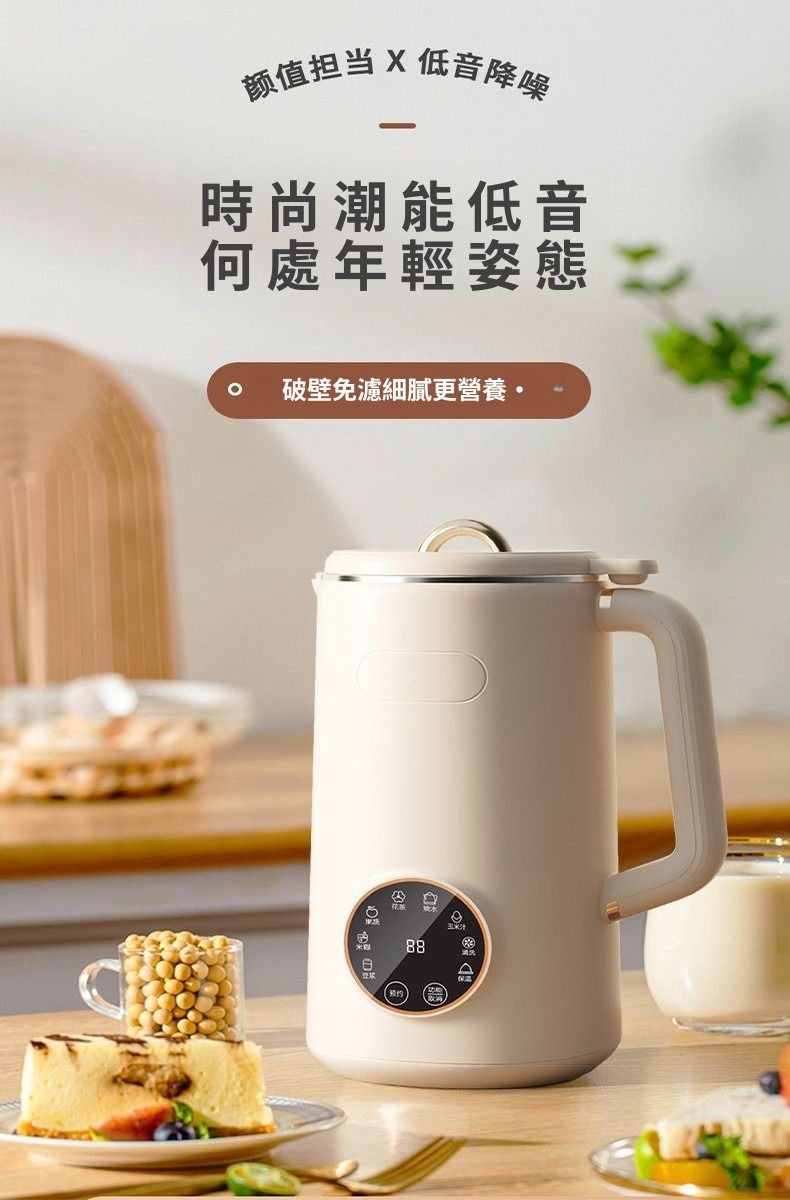 颜值担当X低音降噪時尚潮能低音何處年輕姿態破壁免濾細膩更營養 88