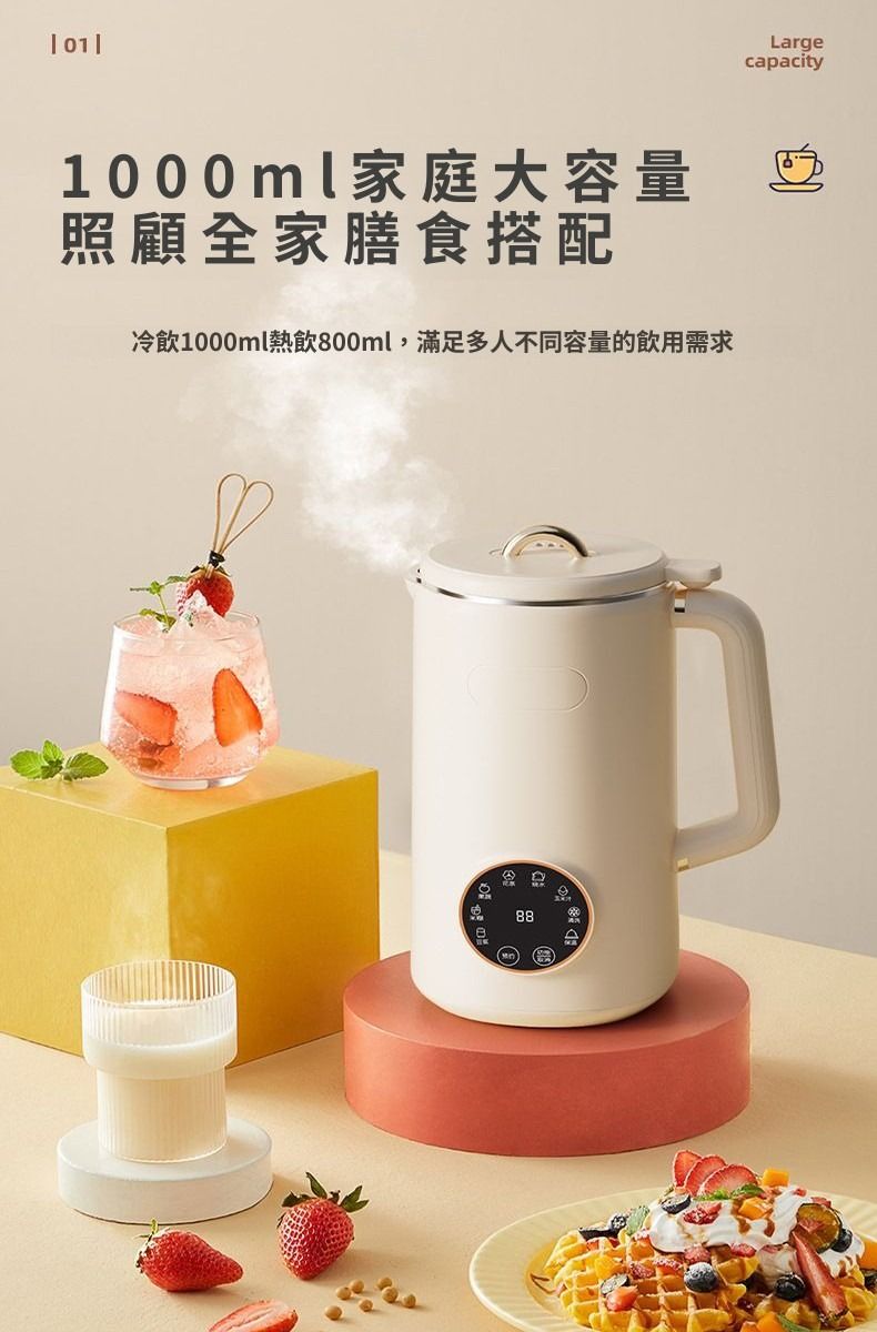 011000ml家庭大容量照顧全家膳食搭配冷飲1000ml熱飲800ml,滿足多人不同容量的飲用需求88Largecapacity