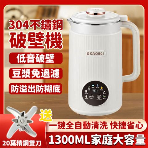 1.3L豆漿機 破壁機（110V全自動多功能豆漿機 免煮免過濾破壁機 20葉精鋼刀頭 可預約）