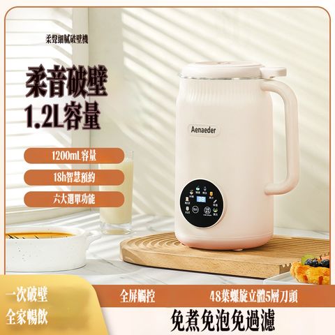 【伊達】 豆漿機 多功能破壁機 迷妳早餐機 小型榨汁機 全自動智能定時 免過濾免煮1.2L