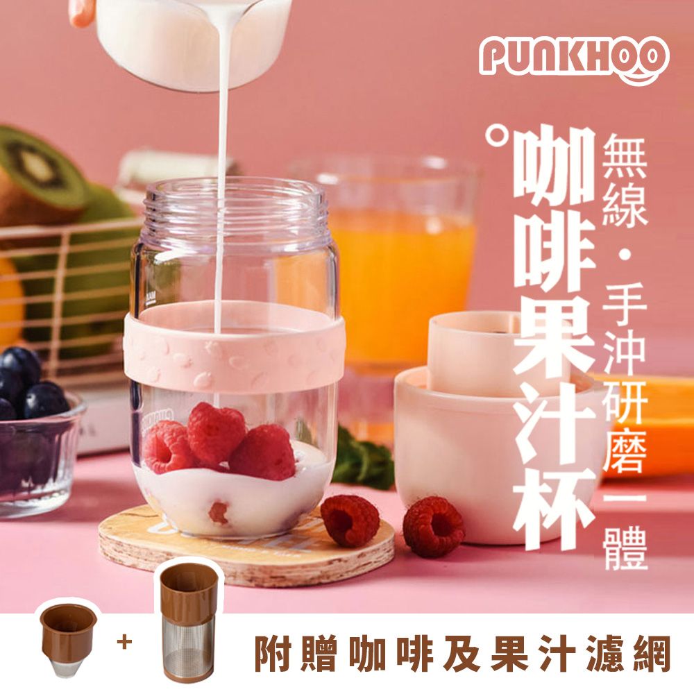  Punkhoo 咖啡豆豆果汁杯 可打果汁/咖啡/堅果