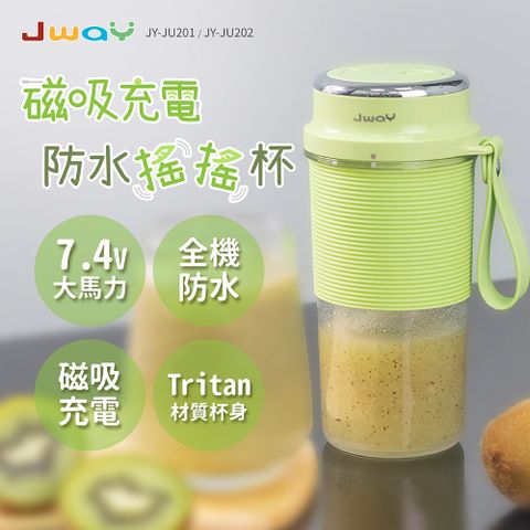 JWAY 磁吸充電防水搖搖杯(JY-JU202綠/隨行杯/果汁機/榨汁/副食品)