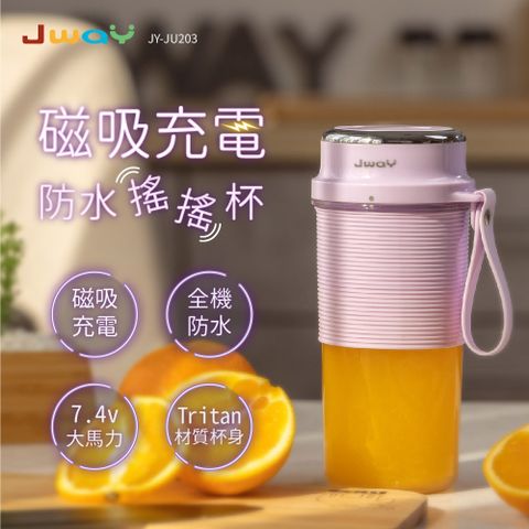 JWAY 磁吸充電防水搖搖杯 JY-JU203 (紫色)