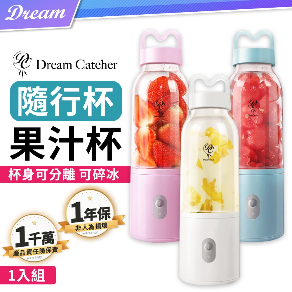 DREAMCATCHER 隨行杯果汁機