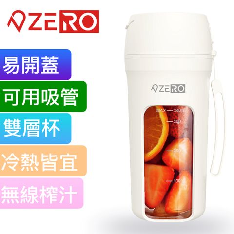 【ZERO | 零式】 MIXER+ V4 隨行隨飲果汁杯破萬熱銷 | 專利易開瓶 | 340ml | 六刀葉