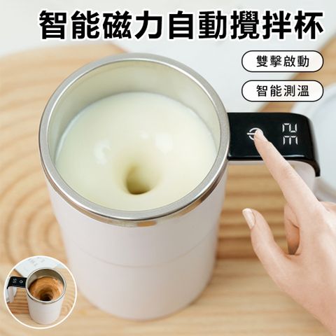 JA 溫度數顯自動攪拌杯 不鏽鋼懶人磁化杯 便攜電動旋轉水杯 380ml