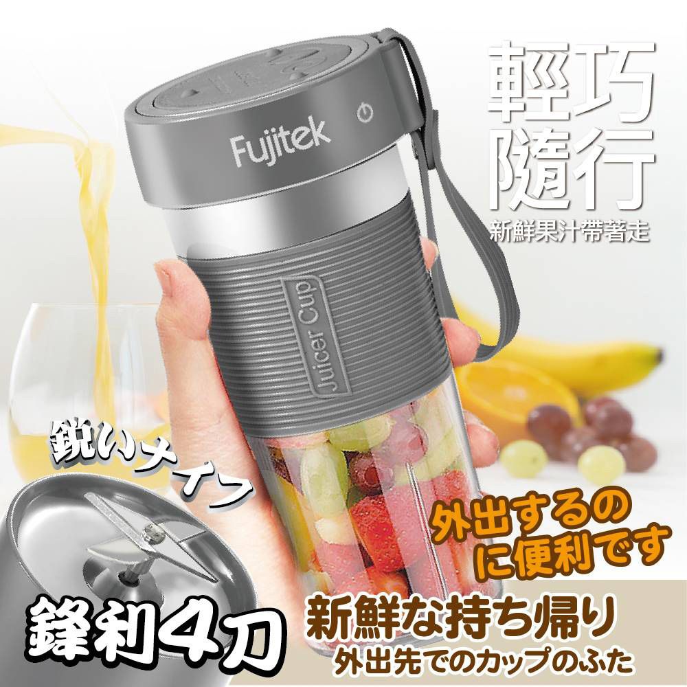 Fujitek 富士電通 隨行杯無線充電果汁機 FTJ-UB08 附贈隨行杯蓋