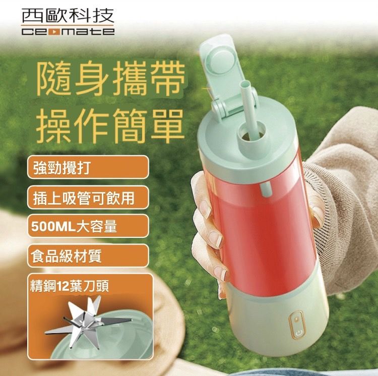 西歐科技隨身攜帶操作簡單強勁攪打插上吸管可飲用 500ML大容量食品級材質|精鋼12葉刀頭