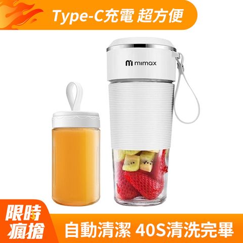 米覓mimax 便攜式果汁機(隨行果汁杯/乳清搖搖杯/雙杯組/無塑化劑/TypeC充電)