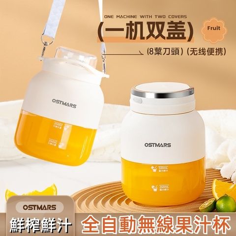 OSTMARS 榨汁機 電動便攜式榨汁杯 家用全自動果汁機 小型榨汁桶 單杯雙蓋噸噸杯