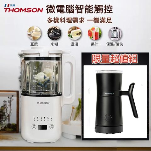 THOMSON 全自動多功能調理機 + 山水 冷熱兩用分離式電動奶泡機 SM-789F