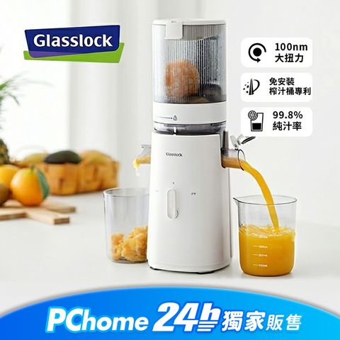 韓國Glasslock 冷壓活氧鮮榨萃取 原汁機