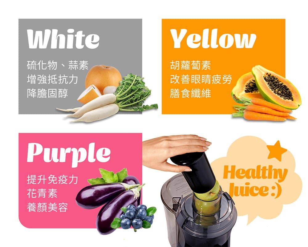 WhiteYellow硫化物、蒜素增強胡蘿蔔素降眼睛膳食纖維Purple提升花青素養顏美容HealthyJuice:)