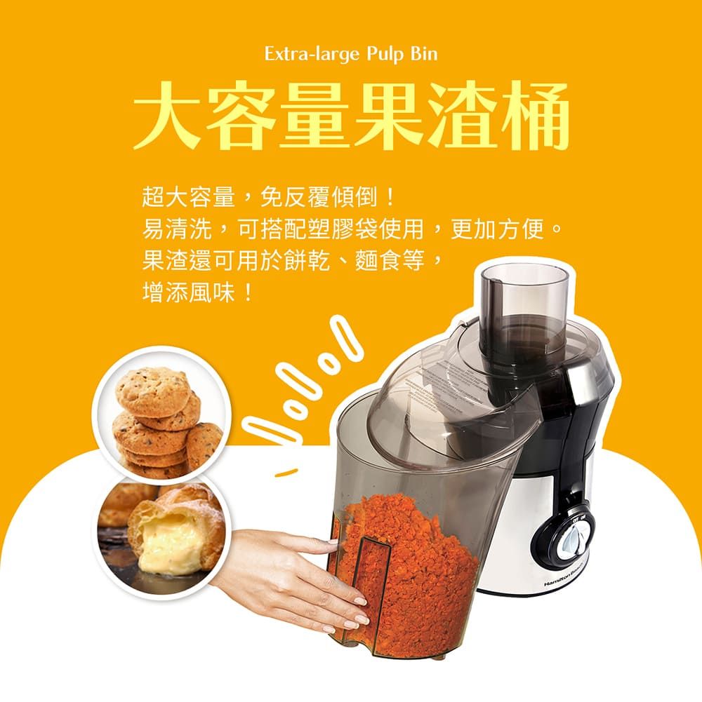 Extra-large Pulp Bin大容量果渣桶超大容量,免反覆傾倒!易清洗,可搭配塑膠袋使用,更加方便。果渣還可用於餅乾、麵食等,增添風味!