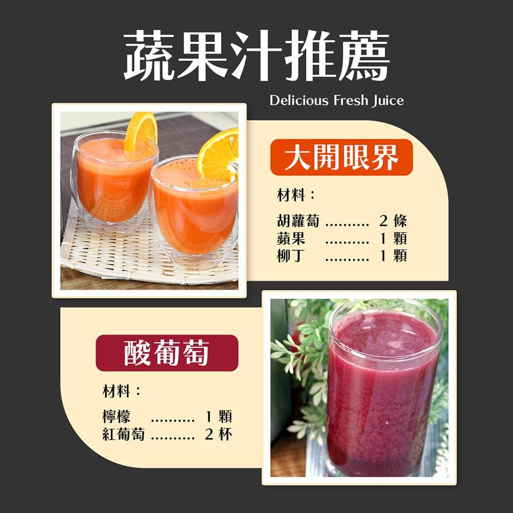 蔬果汁推薦Delicious Fresh Juice酸葡萄材料:檸檬1顆紅葡萄2 杯大開眼界材料:胡蘿蔔2 條蘋果1 顆柳丁1 顆