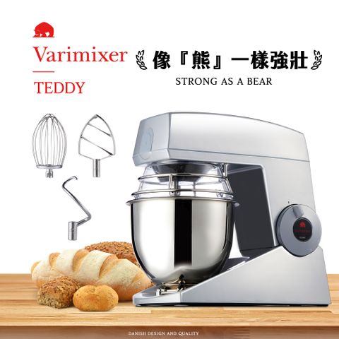 丹麥Varimixer 職人專業攪拌機 TEDDY-星光銀-台灣公司貨