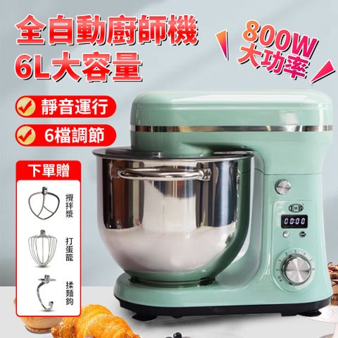 桌上型攪拌機 6公升和面機 和麵機 攪麵機 麵條機 揉麵 麵糰機 打蛋 料理