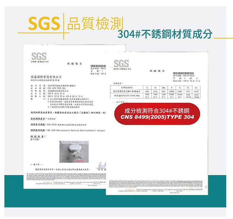 GS 品質檢測SGS乾盛國際家電新10試報#不銹鋼材質成分SGS試驗編號告2    30驗國際家電有限公司      13 4化學S              另有說明報告樣品負責公司此報告報告我們照據受託者送交樣品,結成分檢測符合304#不銹鋼化學成份測試規範CNS  根之測試設備:  Photoelectric Daission  測試:樣品:規範參考,之委託實際要求CNS 8499(2005)TYPE 304