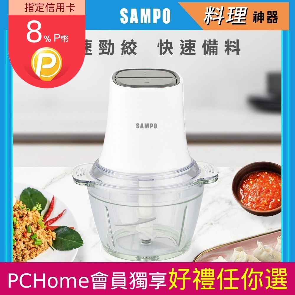  SAMPO 多功能電動食物料理機