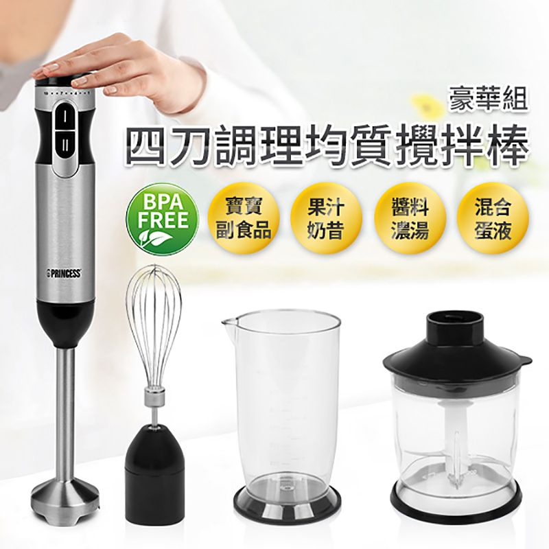 豪華組 四刀調理均質攪拌棒BPA寶寶果汁醬料混合FREE副食品奶昔濃湯蛋液