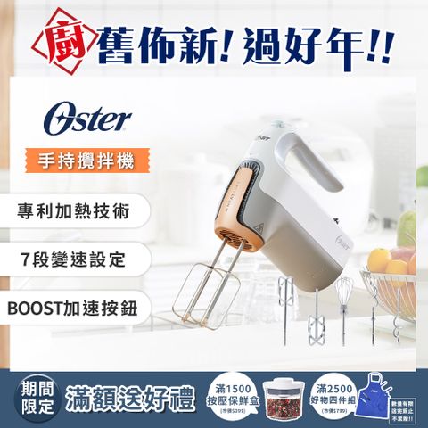 ◤專利加熱技術◢送按壓保鮮盒美國OSTER-HeatSoft專利加熱手持式攪拌機OHM7100