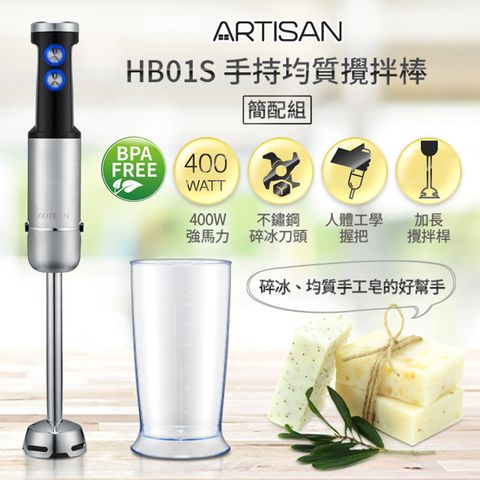 ARTISAN 5段速手持調理攪拌棒-簡配組