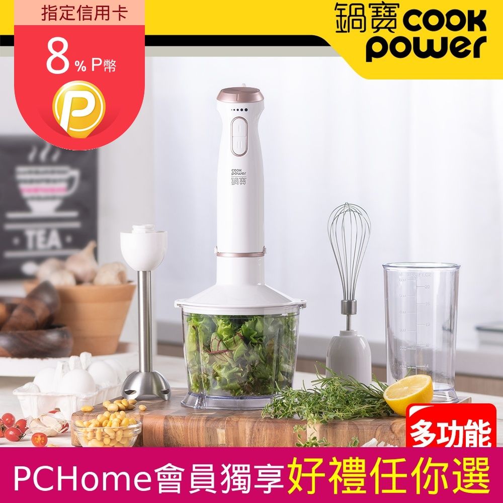 CookPower 鍋寶 多功能電動攪拌棒 HA-4031W