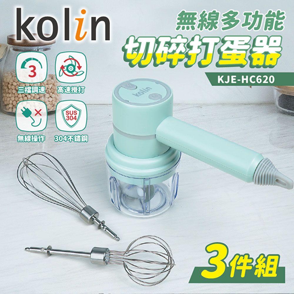 KOLIN 歌林  無線多功能切碎打蛋器.攪拌器-3件組 KJE-HC620