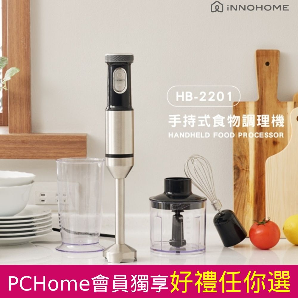 iNNOHOME 手持式DC多功能食物攪拌棒 HB-2201