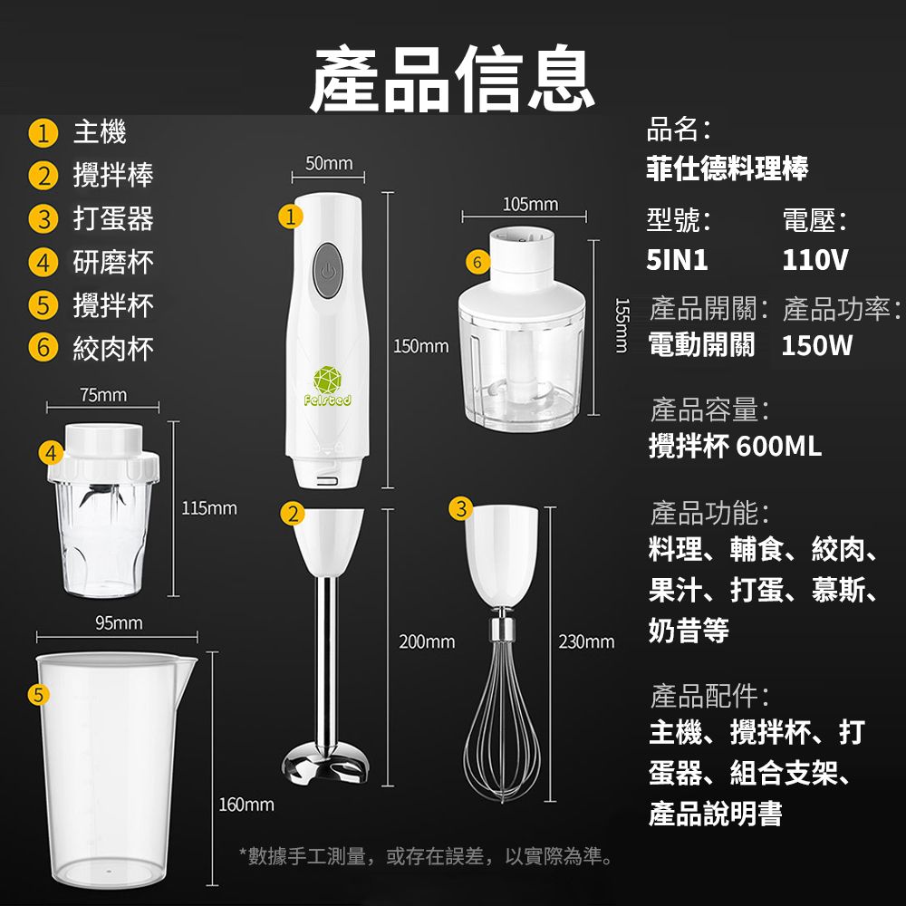 Felsted 菲仕德 多功能手持式料理棒 奶昔果汁榨汁攪拌機 輔食機 均質機 打蛋器 料理機