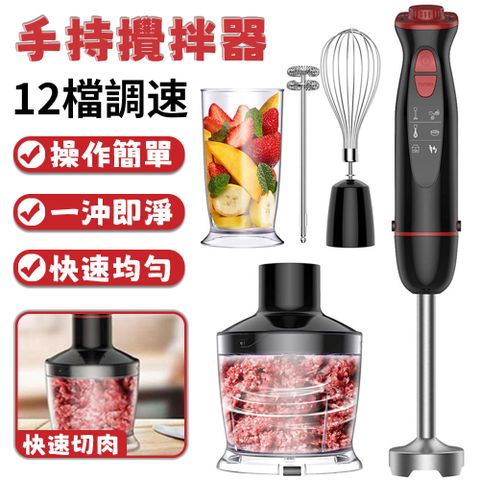 電動攪拌器 料理機 絞肉機 攪拌棒 打泥器 調理棒 手持料理棒 多功能料理棒