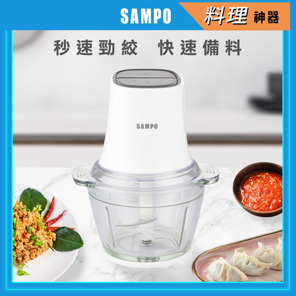 SAMPO 聲寶 多功能可視化玻璃萬用調理機(絞肉/碎菜/醬拌/輔食品)