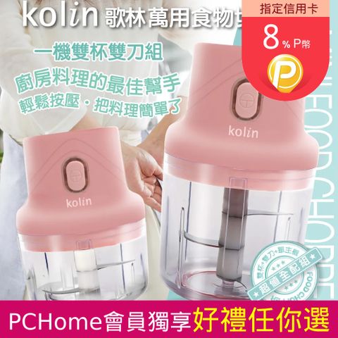 KOLIN 歌林 Kolin歌林 萬用食物切碎機/料理機-雙刀雙杯組 福利品(KJE-HC520)