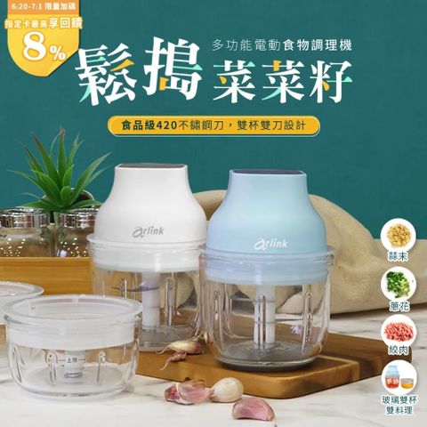arlink 多功能電動食物調理機AG250