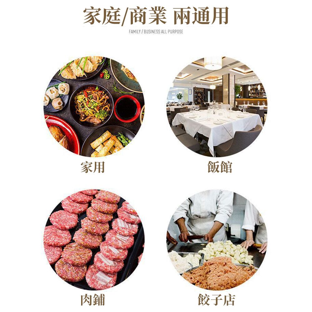 家庭商業兩通用FAMILY/BUSINESS ALL PURPOSE家用飯館肉鋪餃子店