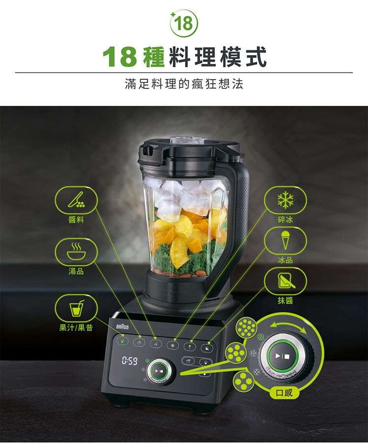 1818 種料理模式滿足料理的瘋狂想法醬料碎冰D湯品果汁/果昔4冰品抹醬口感